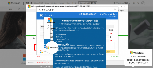 そのセキュリティ警告画面・警告音は偽物です！「サポート詐欺」にご注意！！－電話をかけない！電子マネーやクレジットカードで料金を支払わない！－