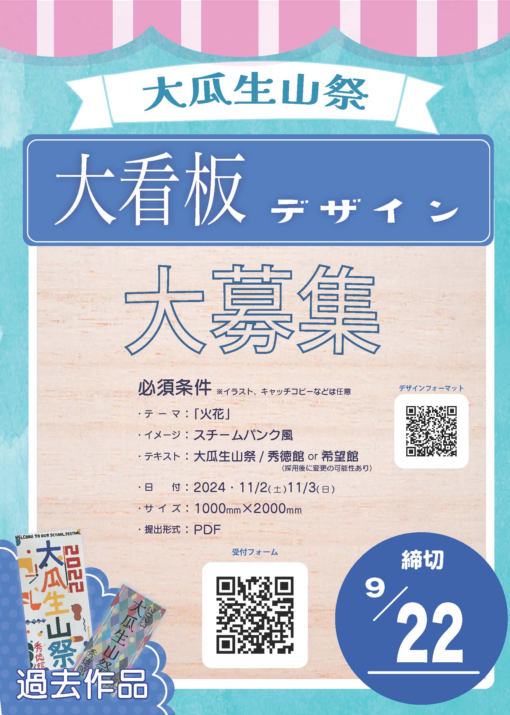 学園祭】大看板のデザイン募集について(9/22締切)｜学生生活に関するお知らせ｜京都芸術デザイン専門学校 学生専用サイト