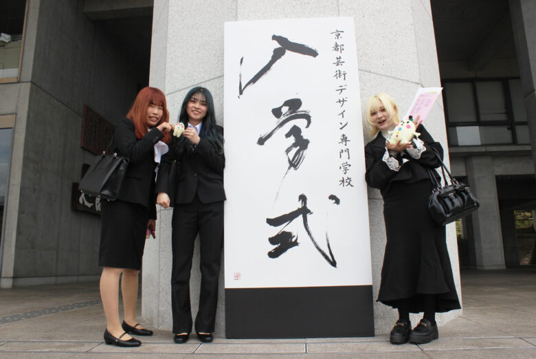 【京芸デニュース】入学式🌸